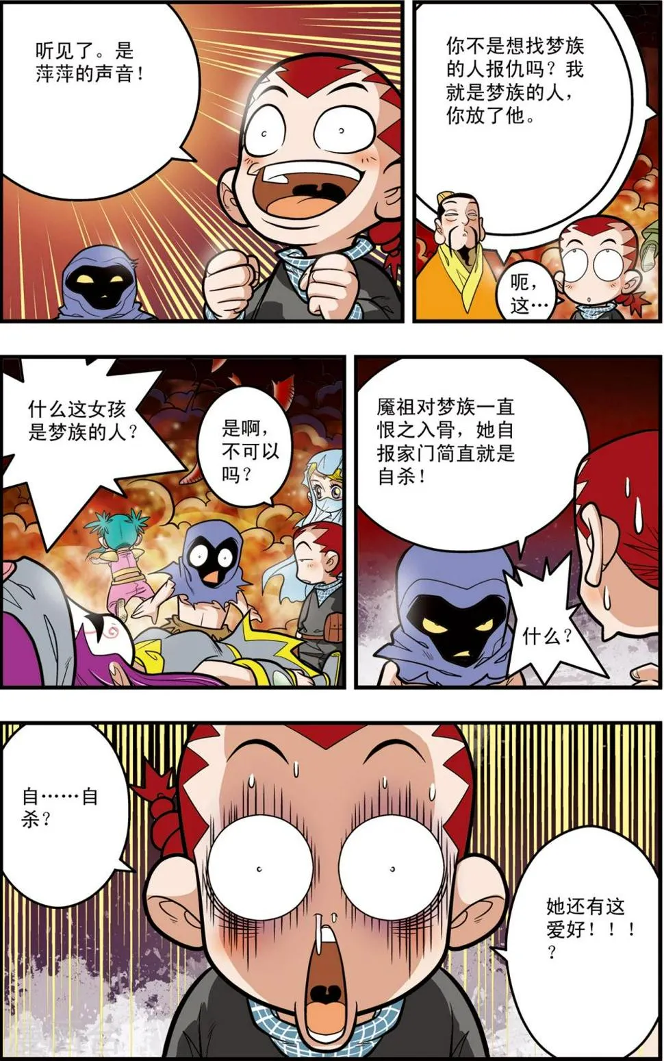 第94话 魇祖 第19页