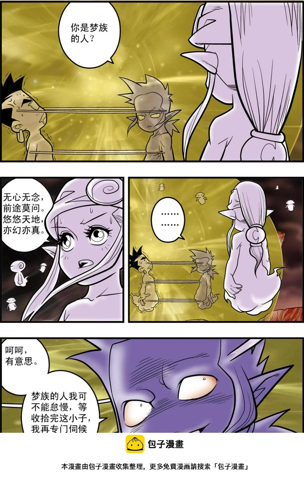 第94话 魇祖 第20页
