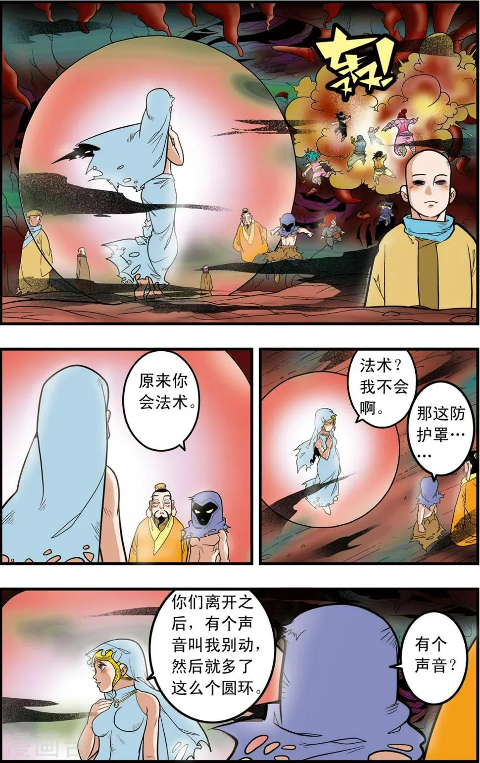第93话 什方之内 第2页