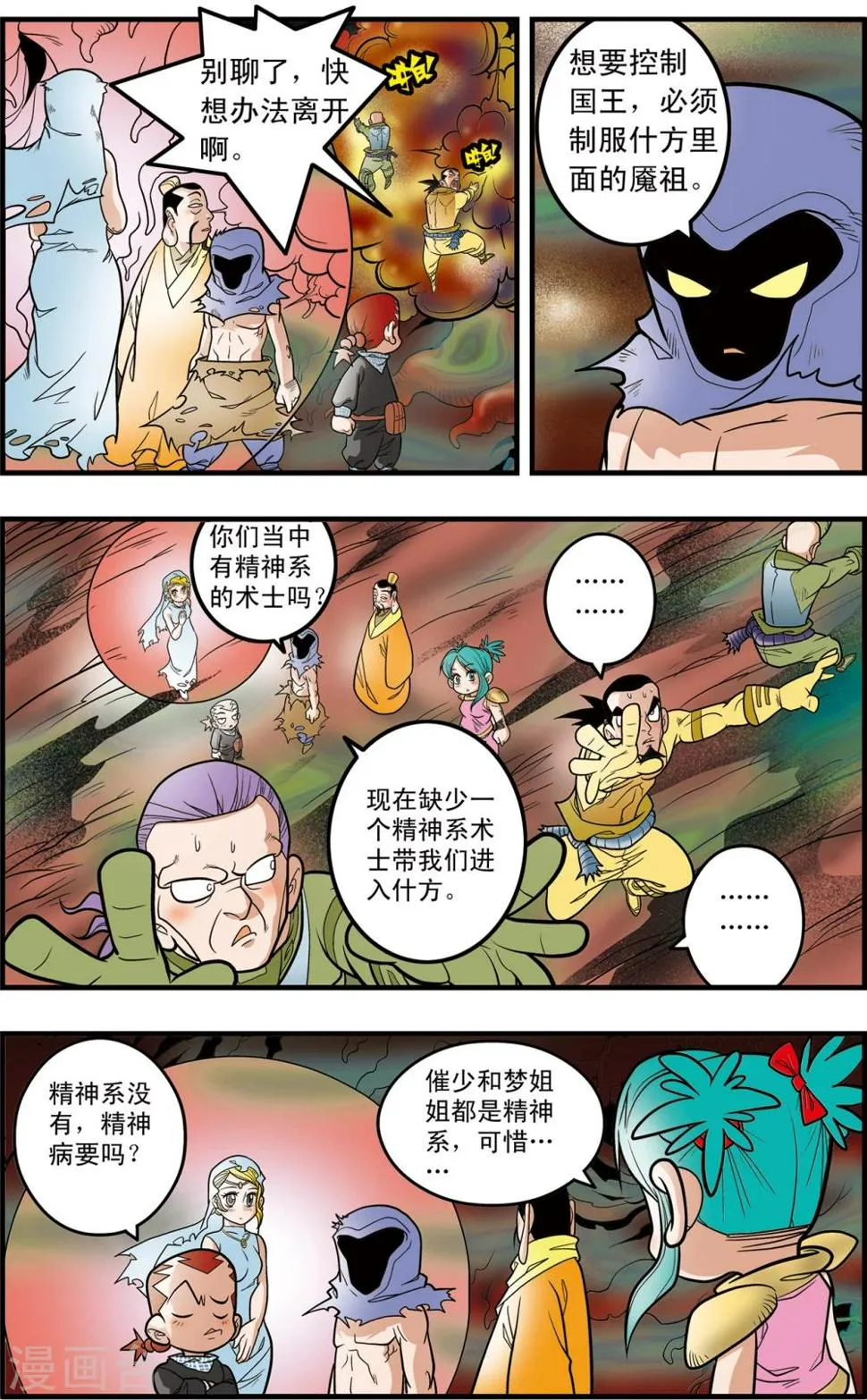 第93话 什方之内 第3页
