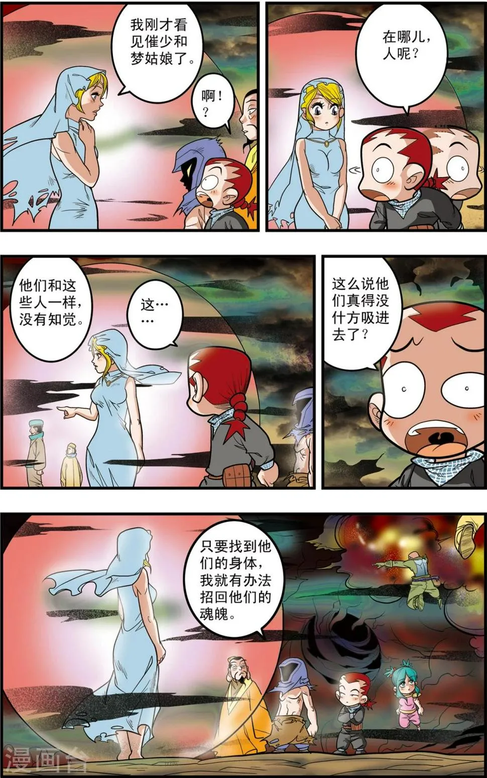 第93话 什方之内 第4页