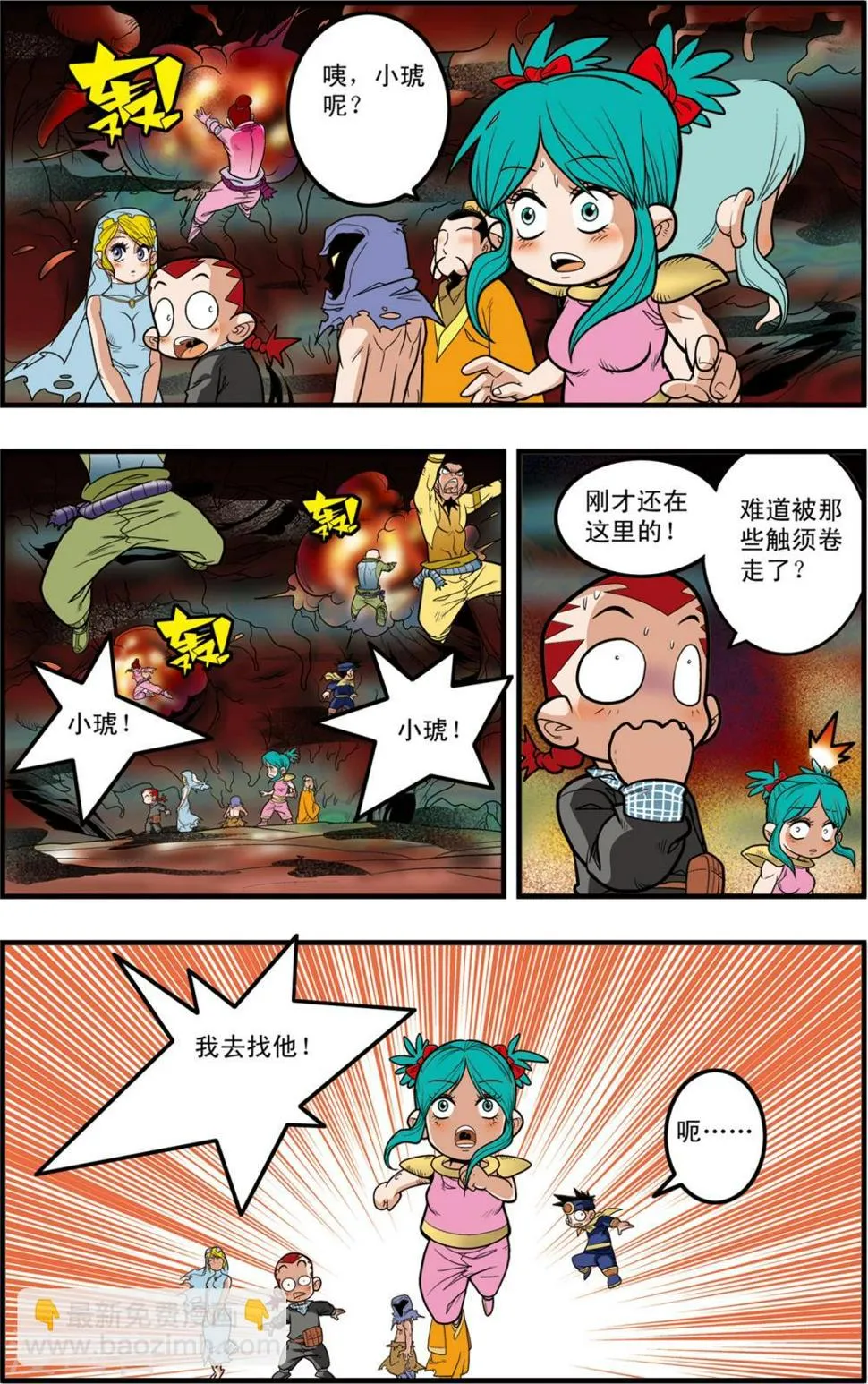 第93话 什方之内 第5页