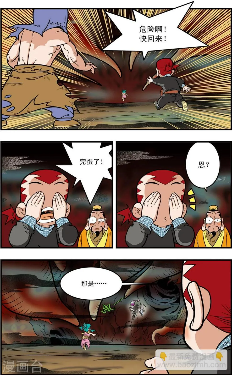 第93话 什方之内 第6页