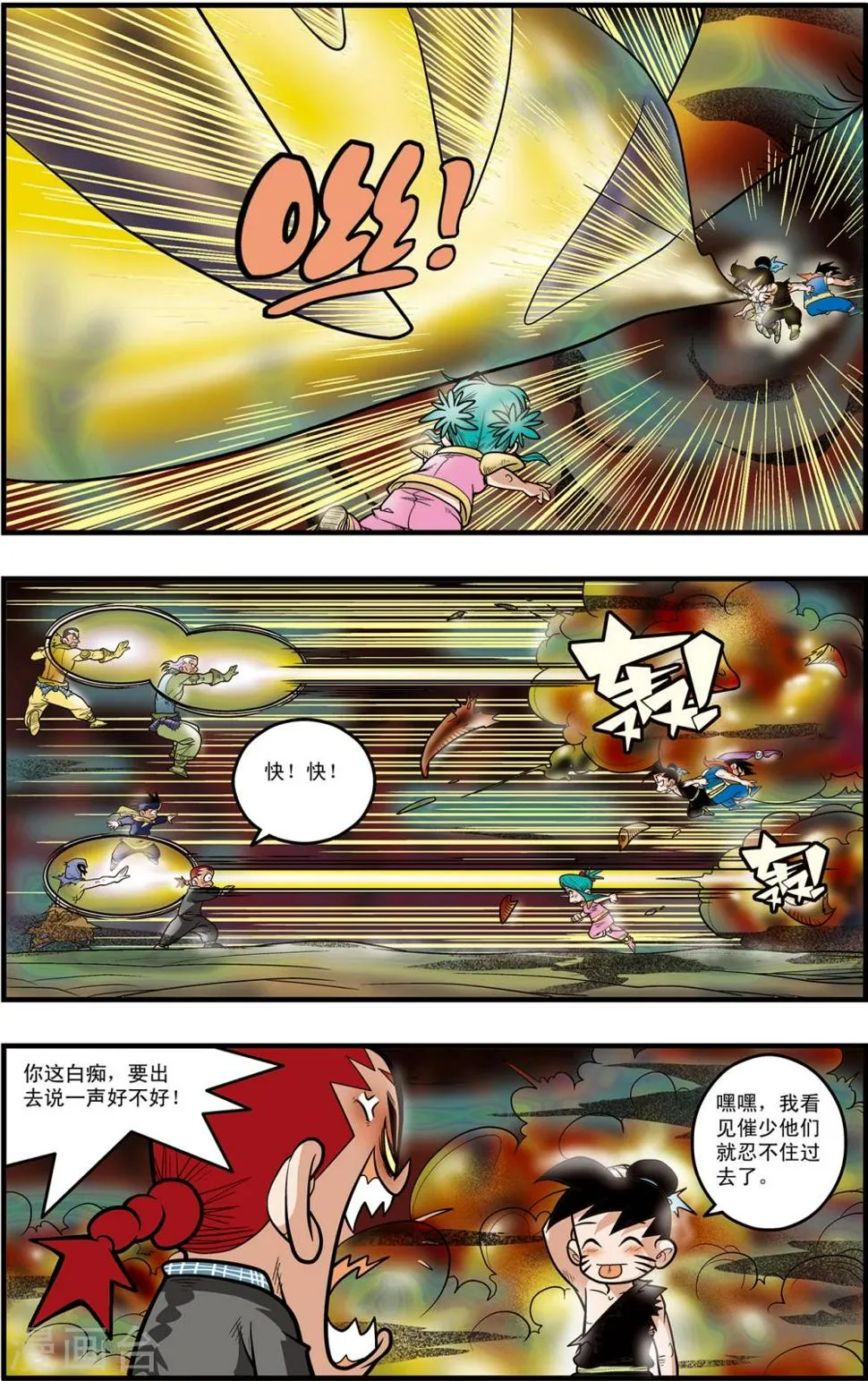 第93话 什方之内 第7页