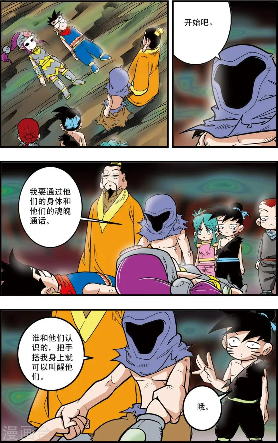 第93话 什方之内 第8页