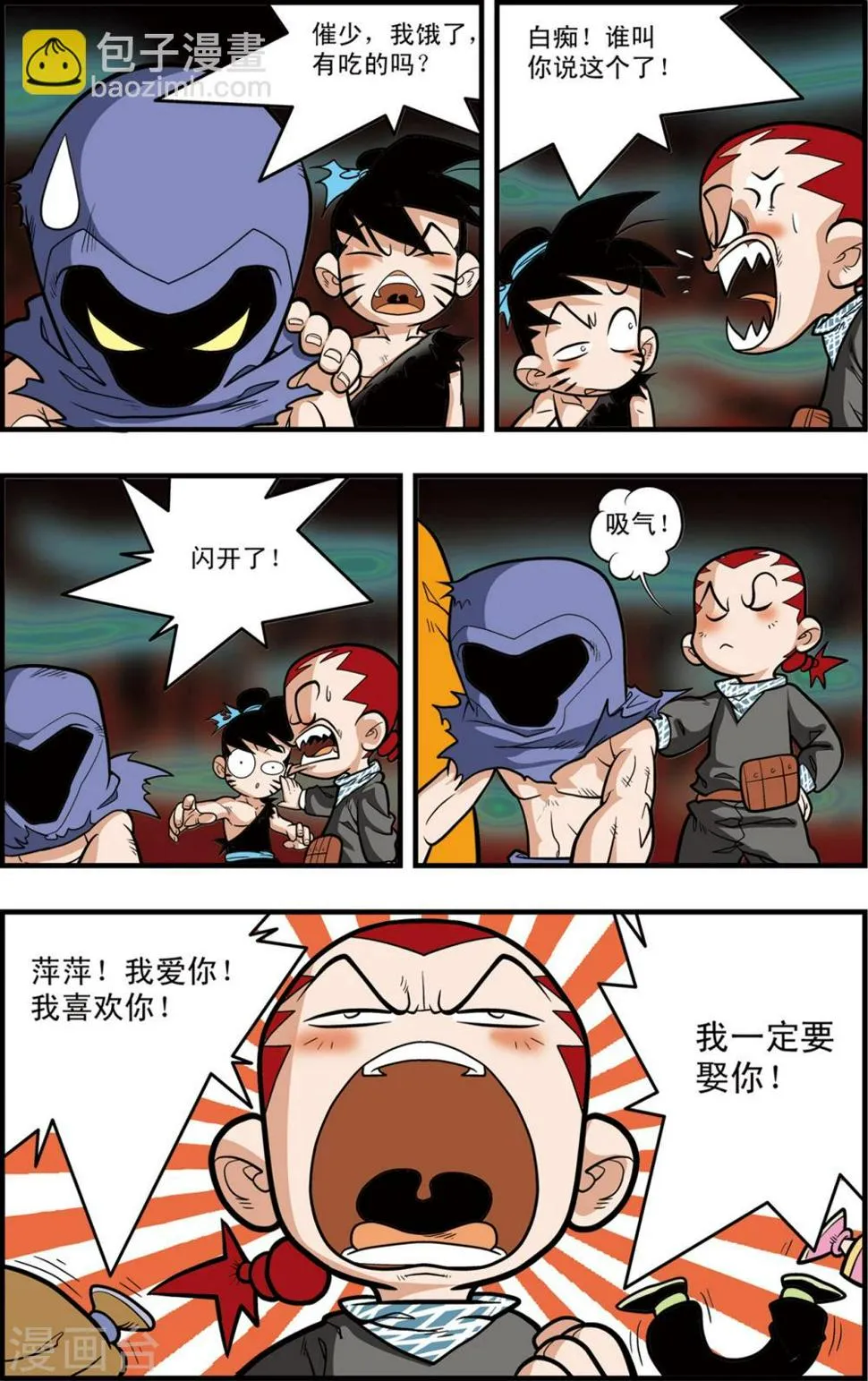 第93话 什方之内 第9页