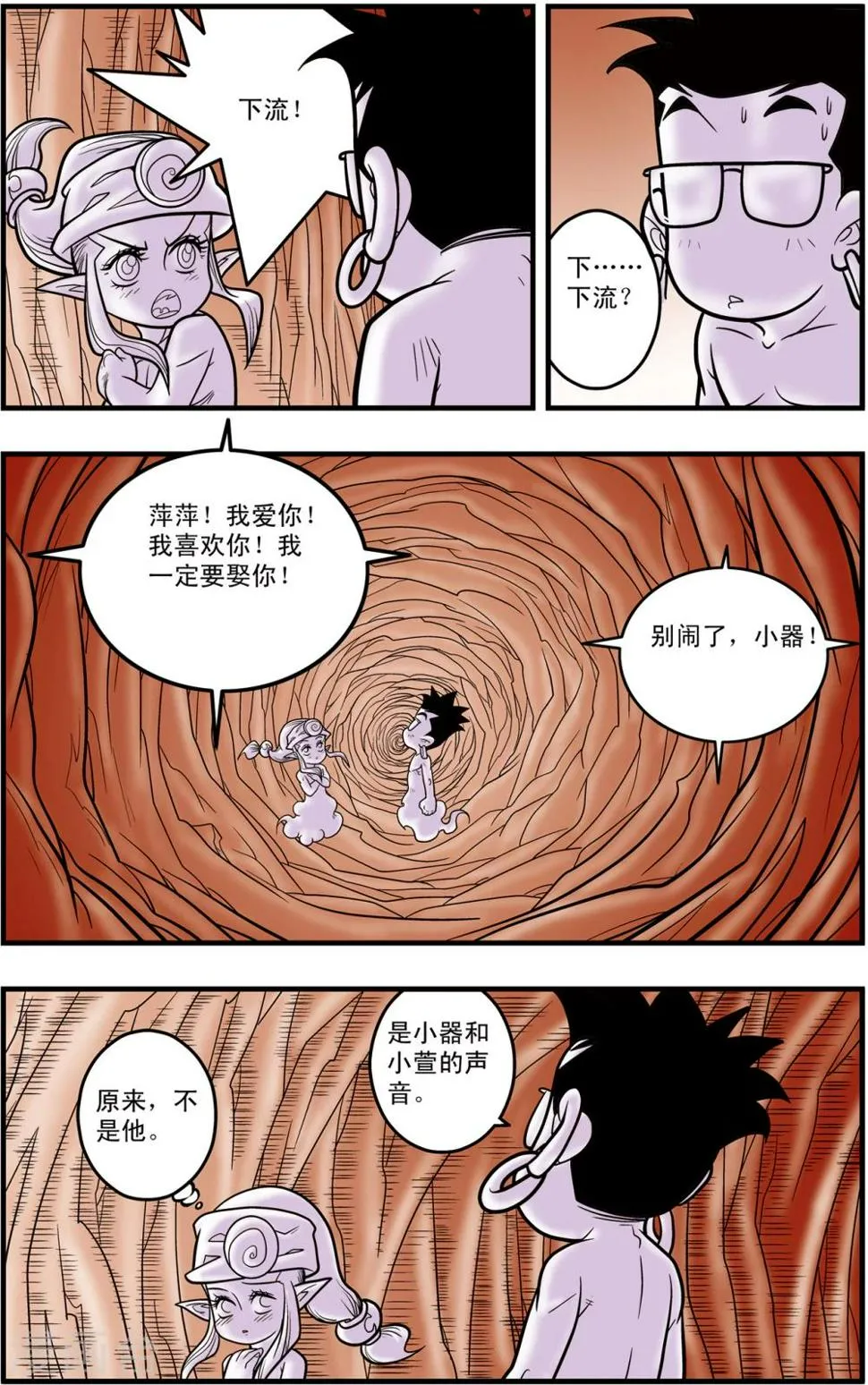 第93话 什方之内 第11页