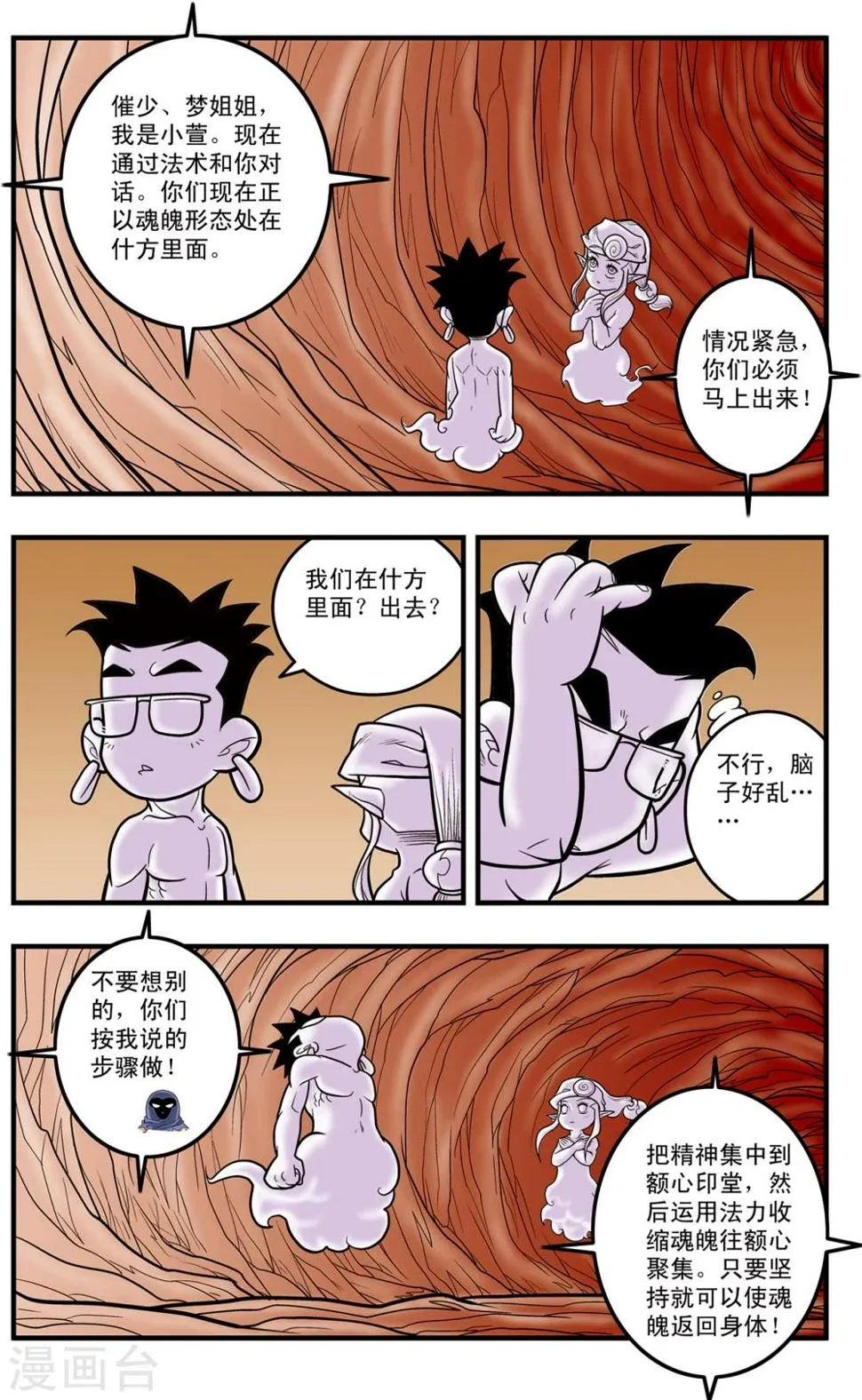 第93话 什方之内 第12页