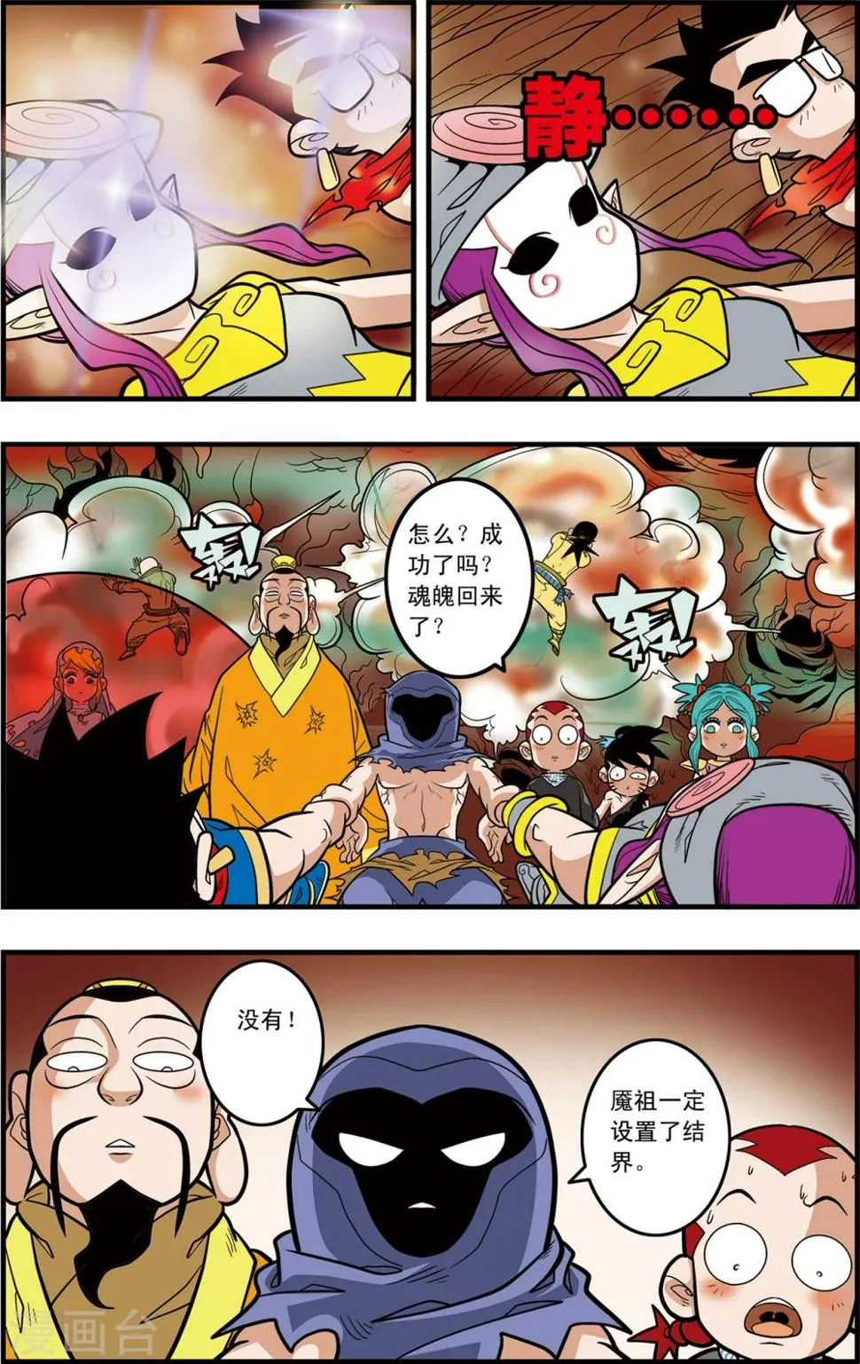 第93话 什方之内 第14页