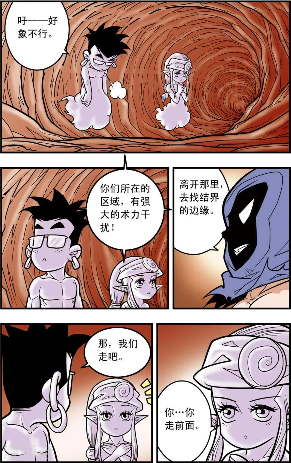 第93话 什方之内 第15页