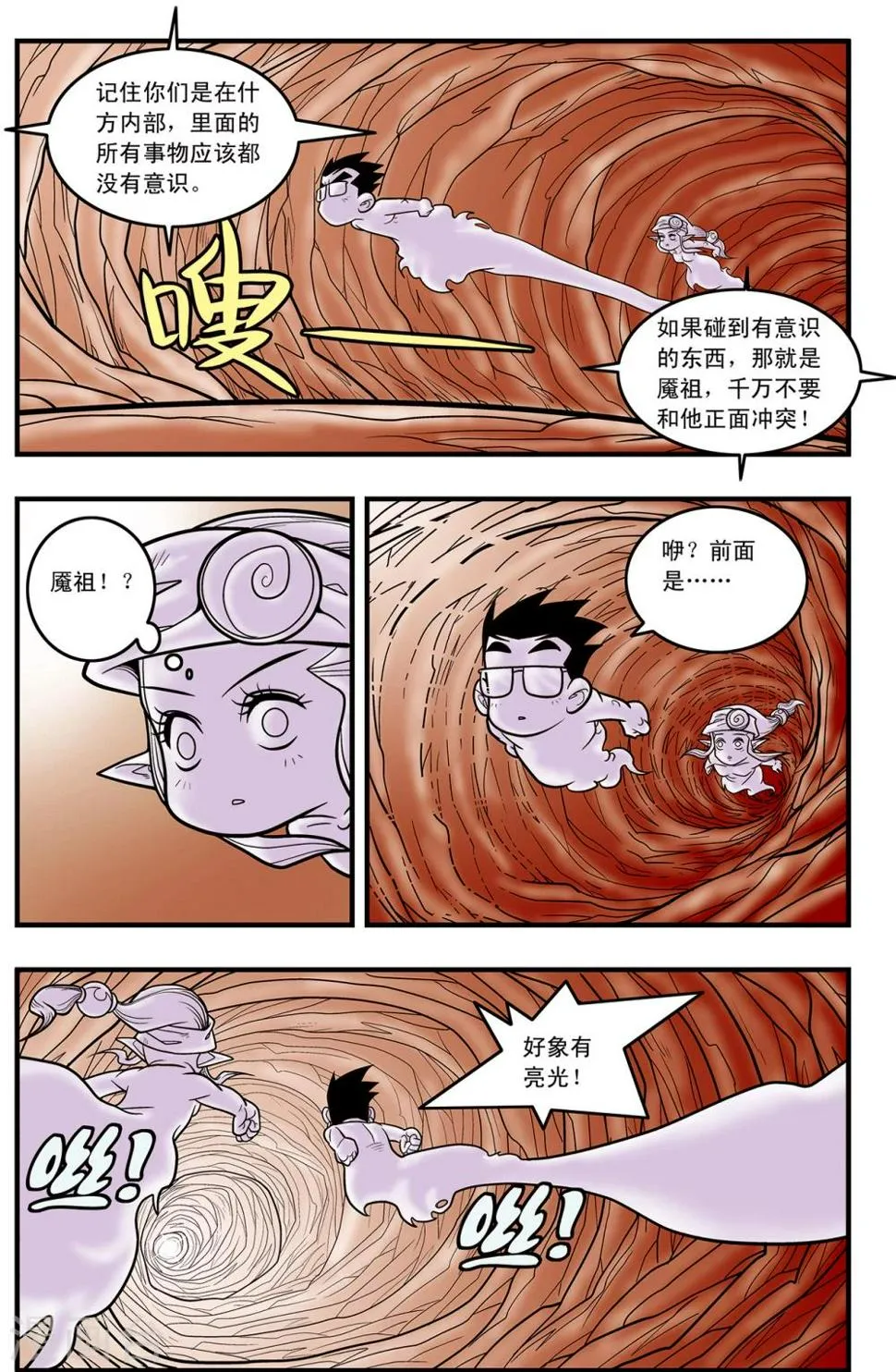 第93话 什方之内 第16页