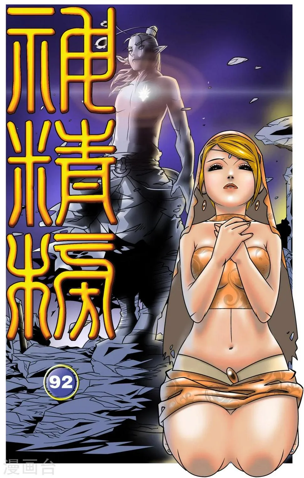 第92话 困境 第1页