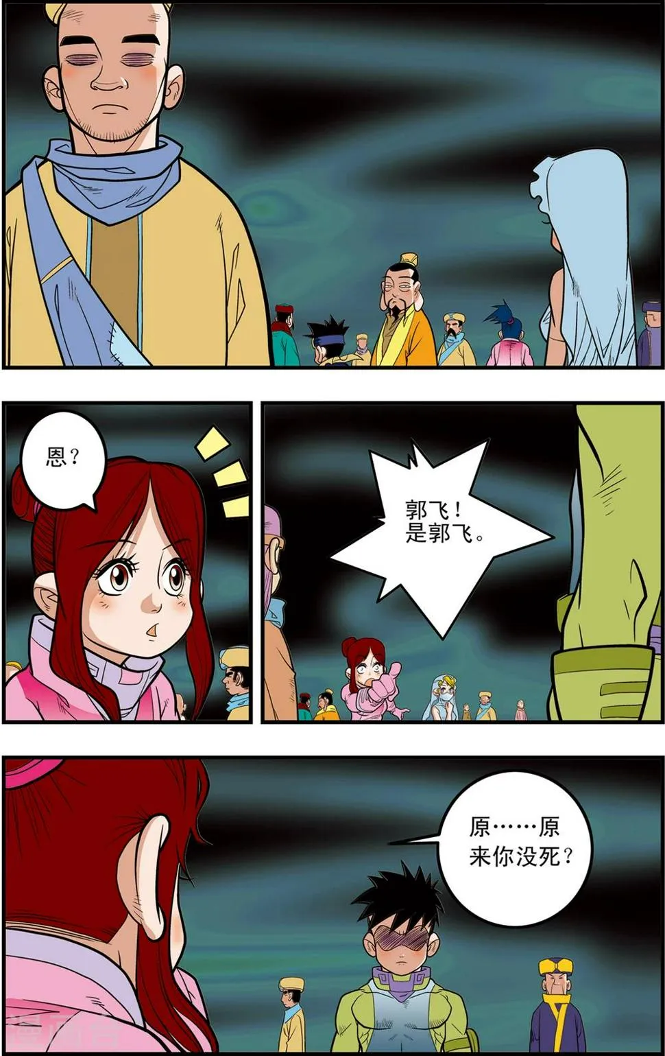 第92话 困境 第2页