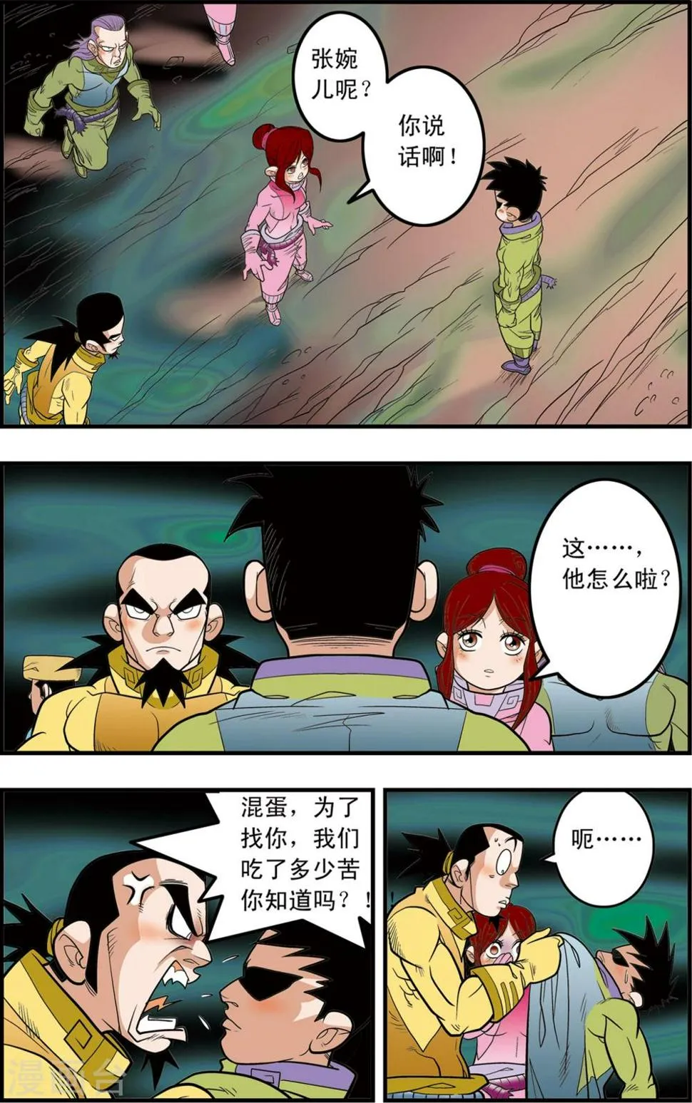 第92话 困境 第3页