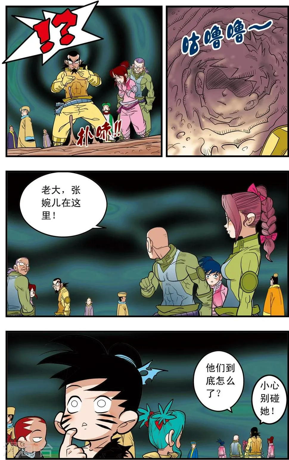 第92话 困境 第4页