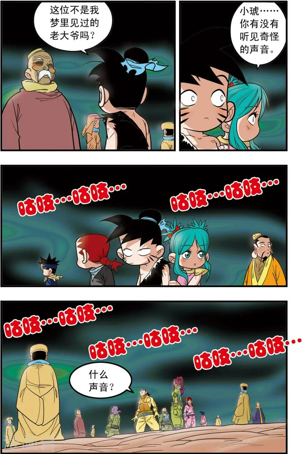 第92话 困境 第5页