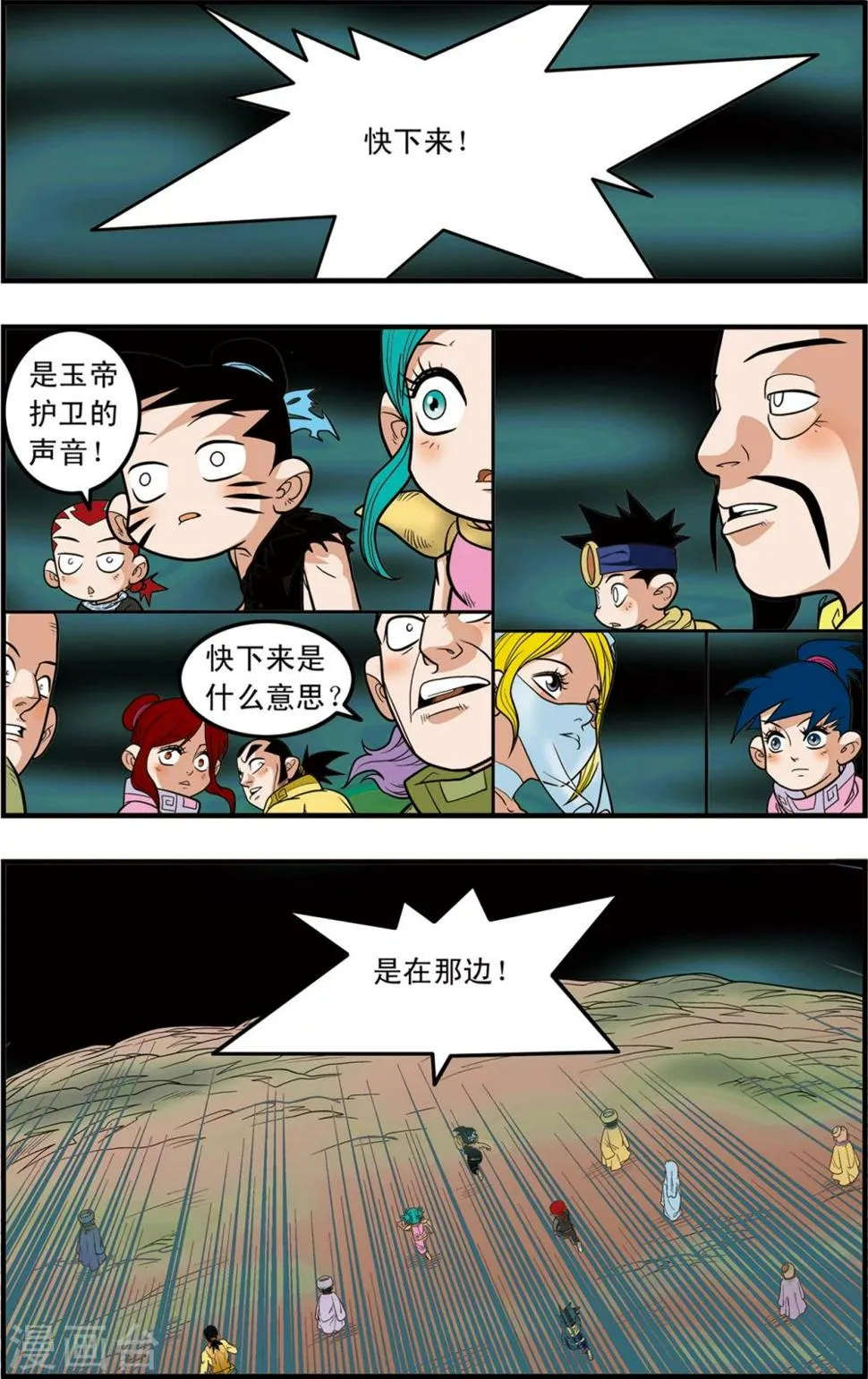 第92话 困境 第6页