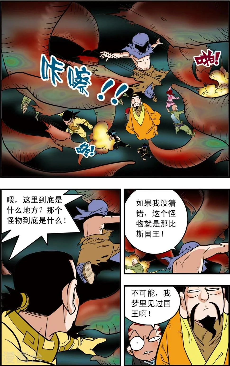 第92话 困境 第15页