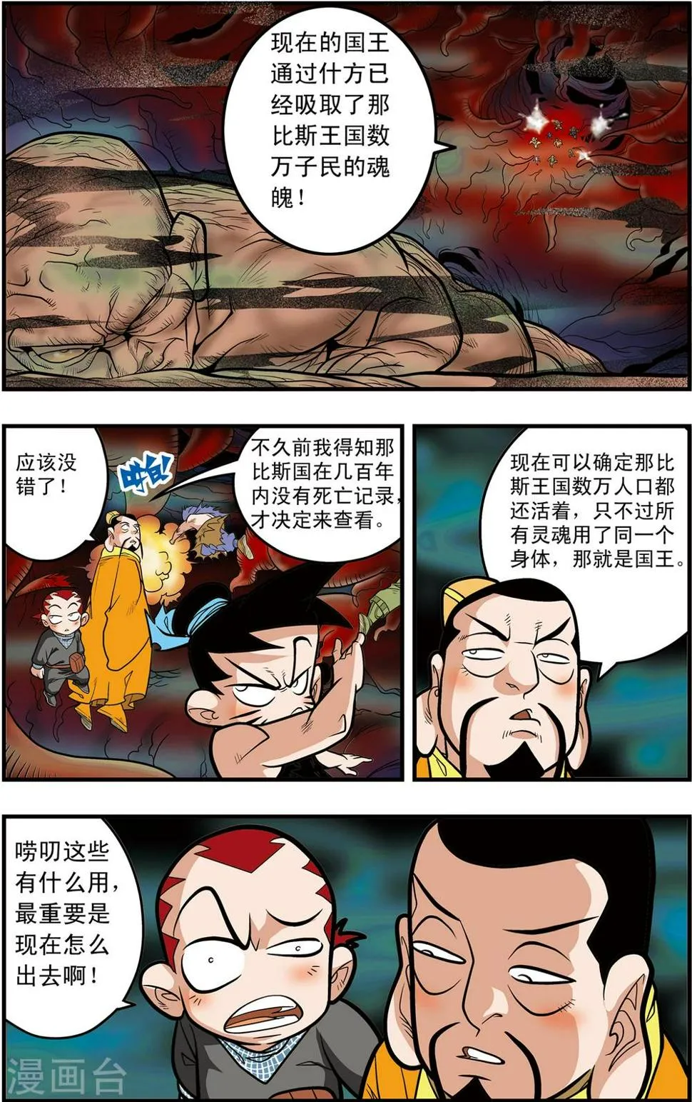 第92话 困境 第16页