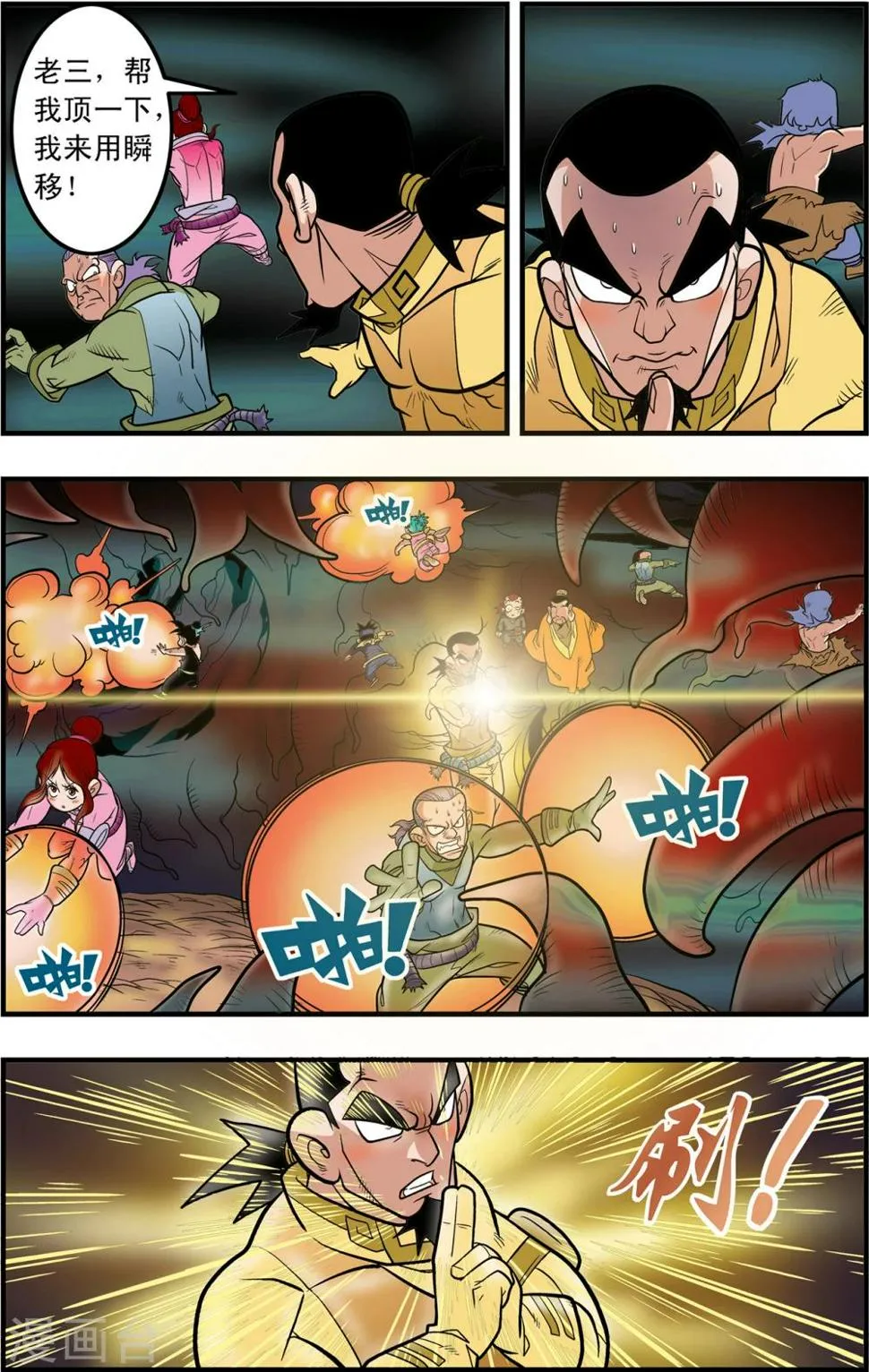 第92话 困境 第17页