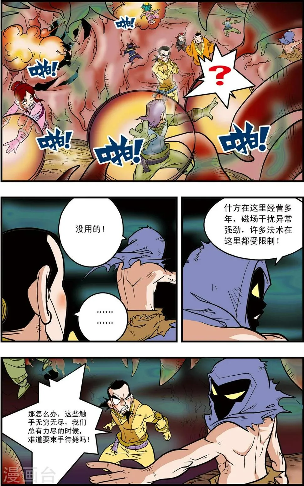 第92话 困境 第18页