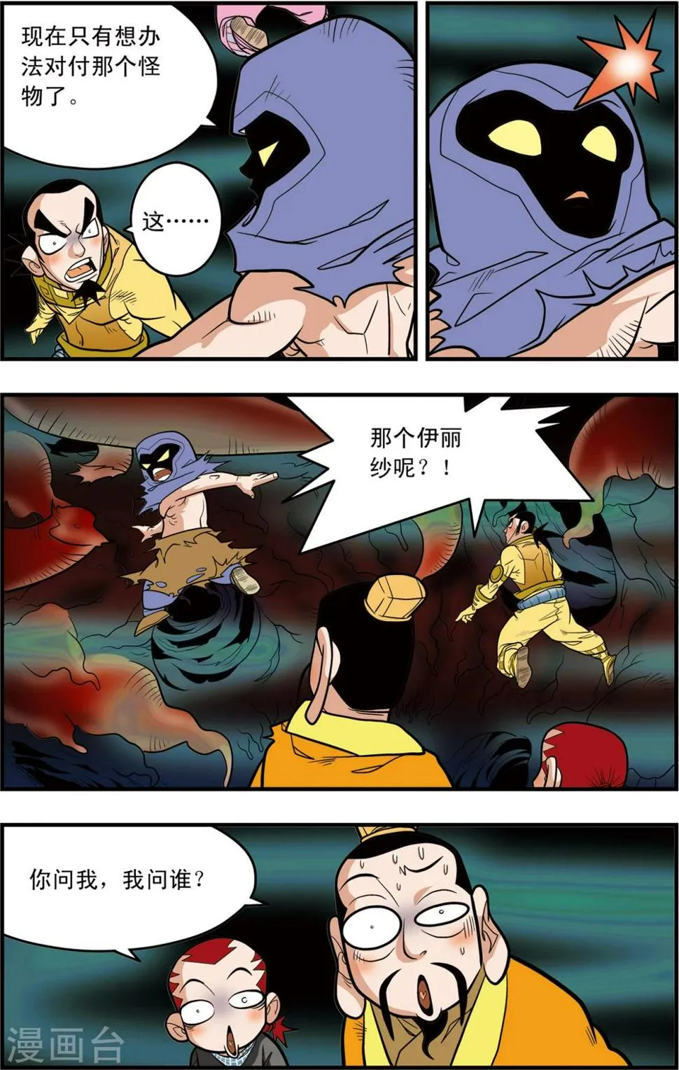第92话 困境 第19页