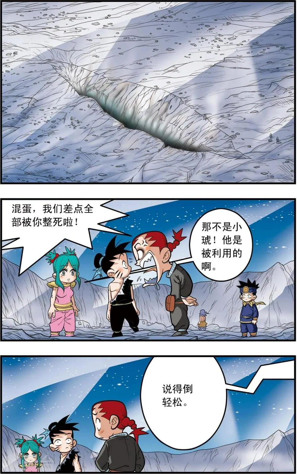 第91话 黑洞 第2页