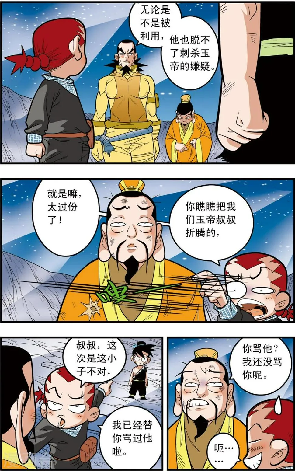 第91话 黑洞 第3页