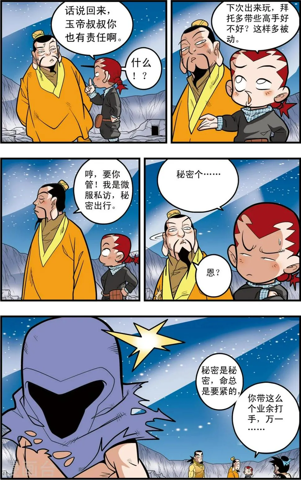第91话 黑洞 第4页