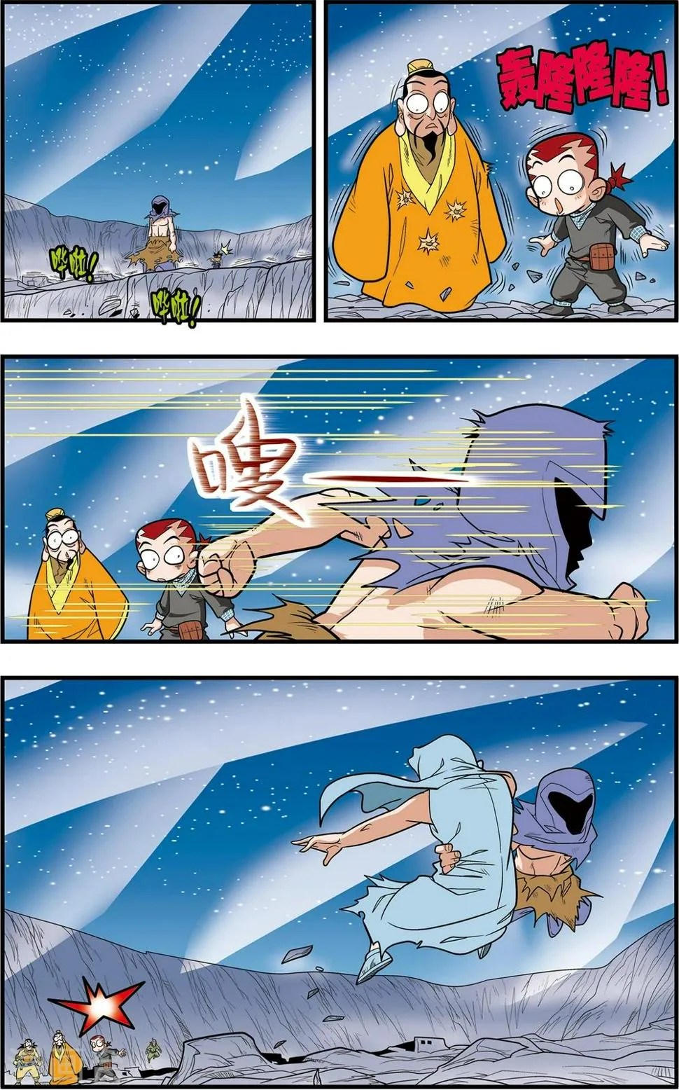 第91话 黑洞 第5页