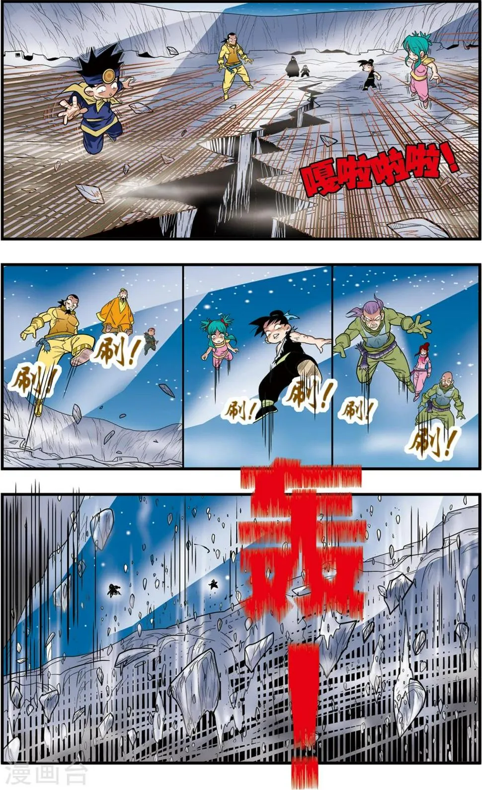 第91话 黑洞 第6页