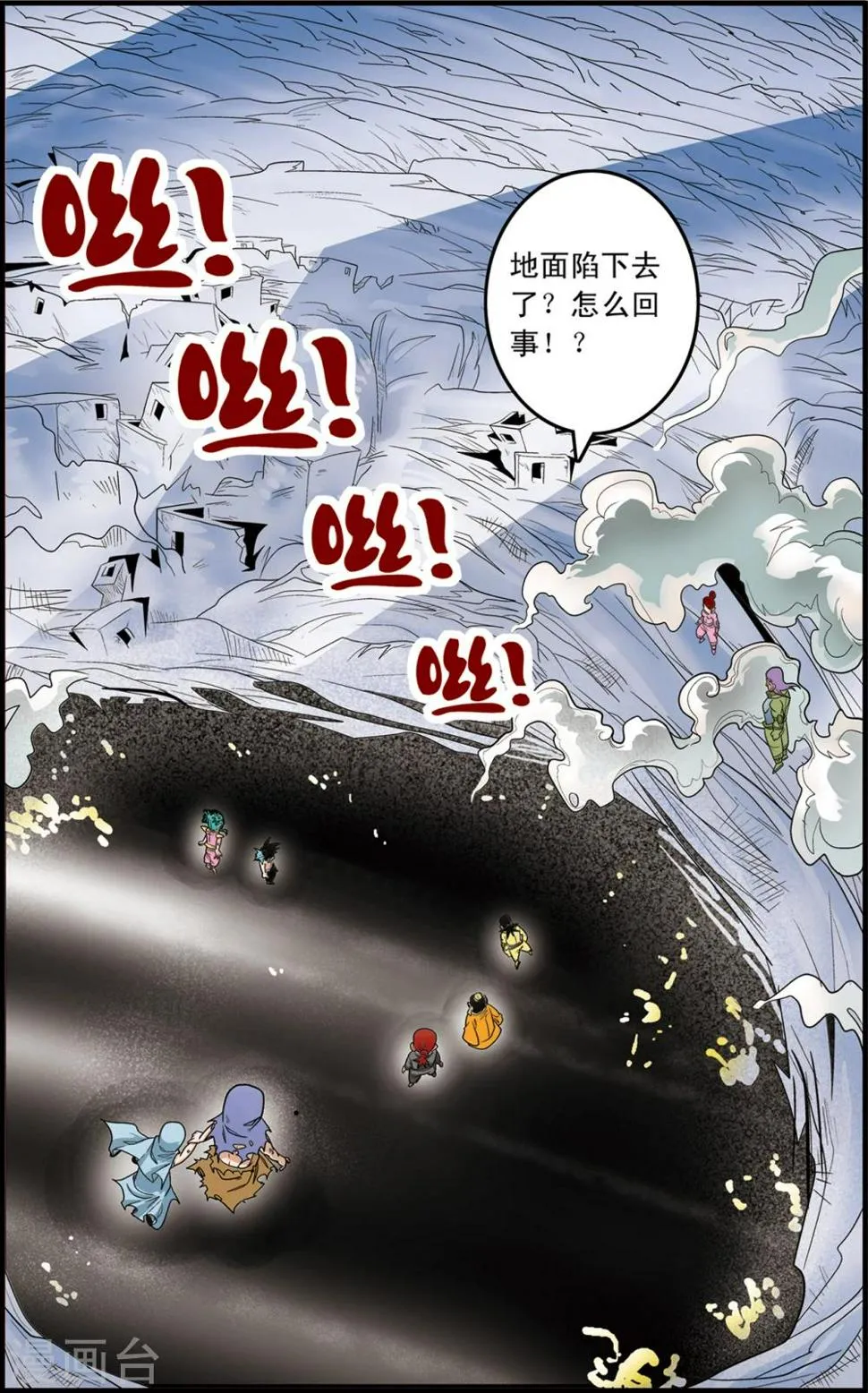 第91话 黑洞 第7页