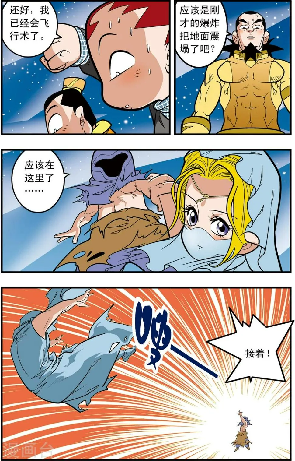第91话 黑洞 第8页