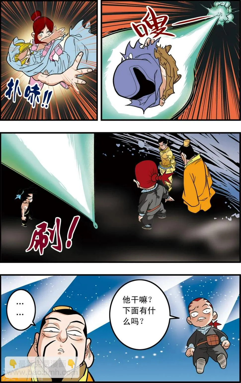 第91话 黑洞 第9页