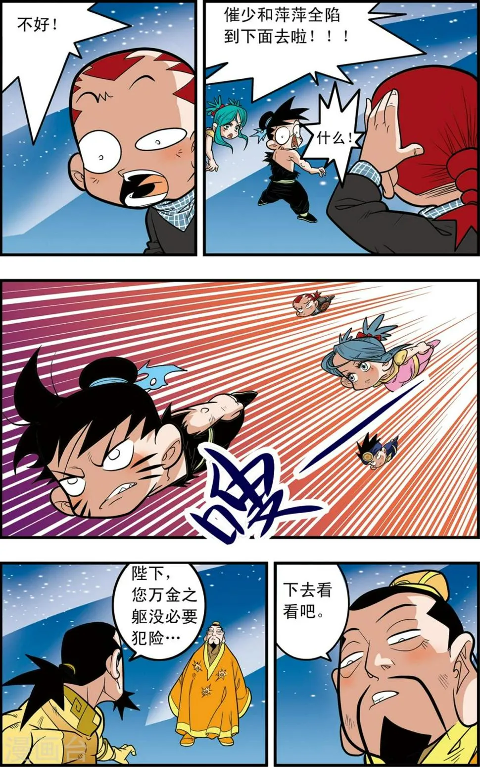 第91话 黑洞 第10页
