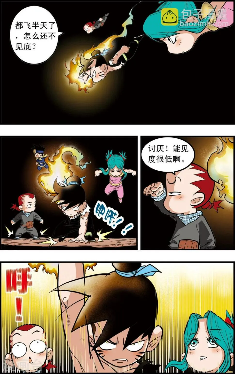 第91话 黑洞 第11页