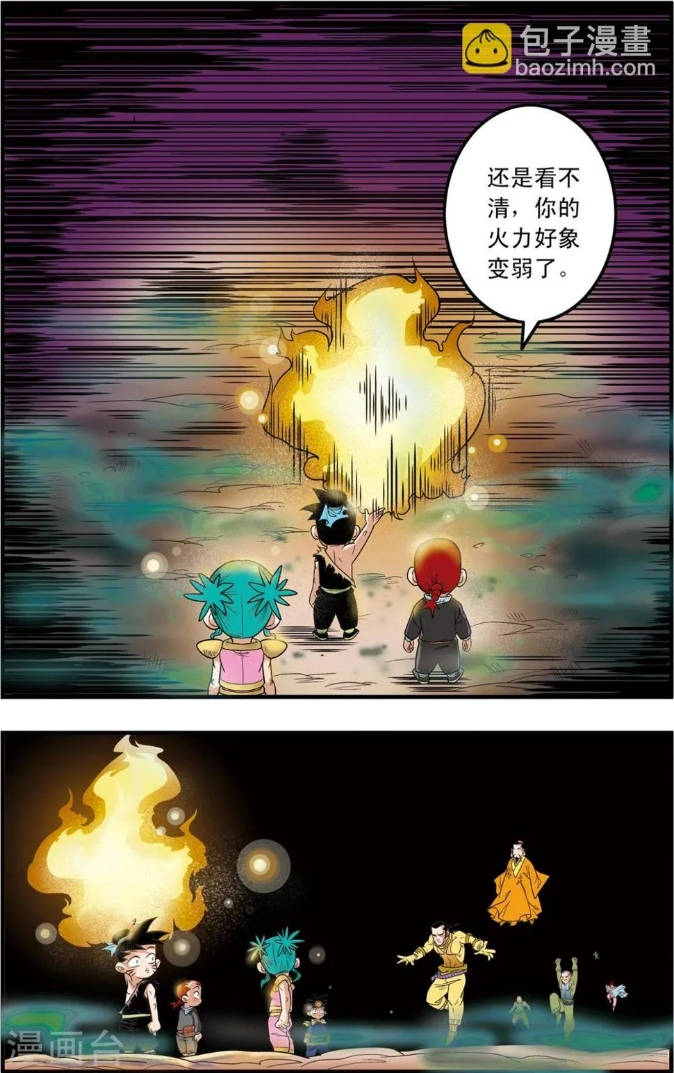 第91话 黑洞 第12页
