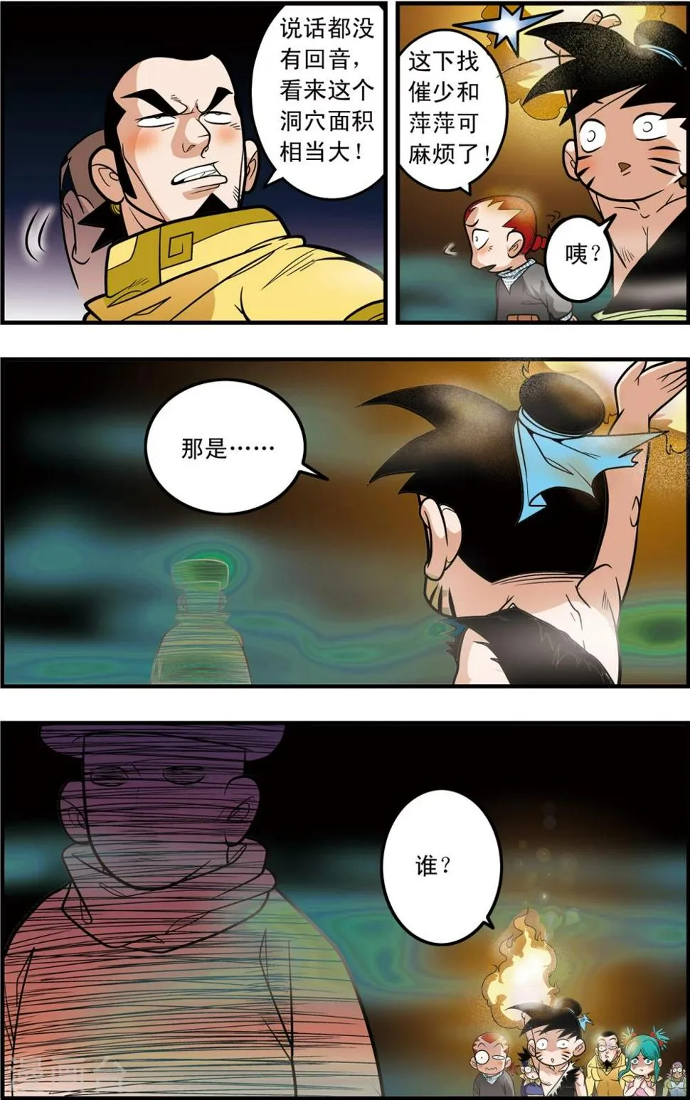 第91话 黑洞 第13页