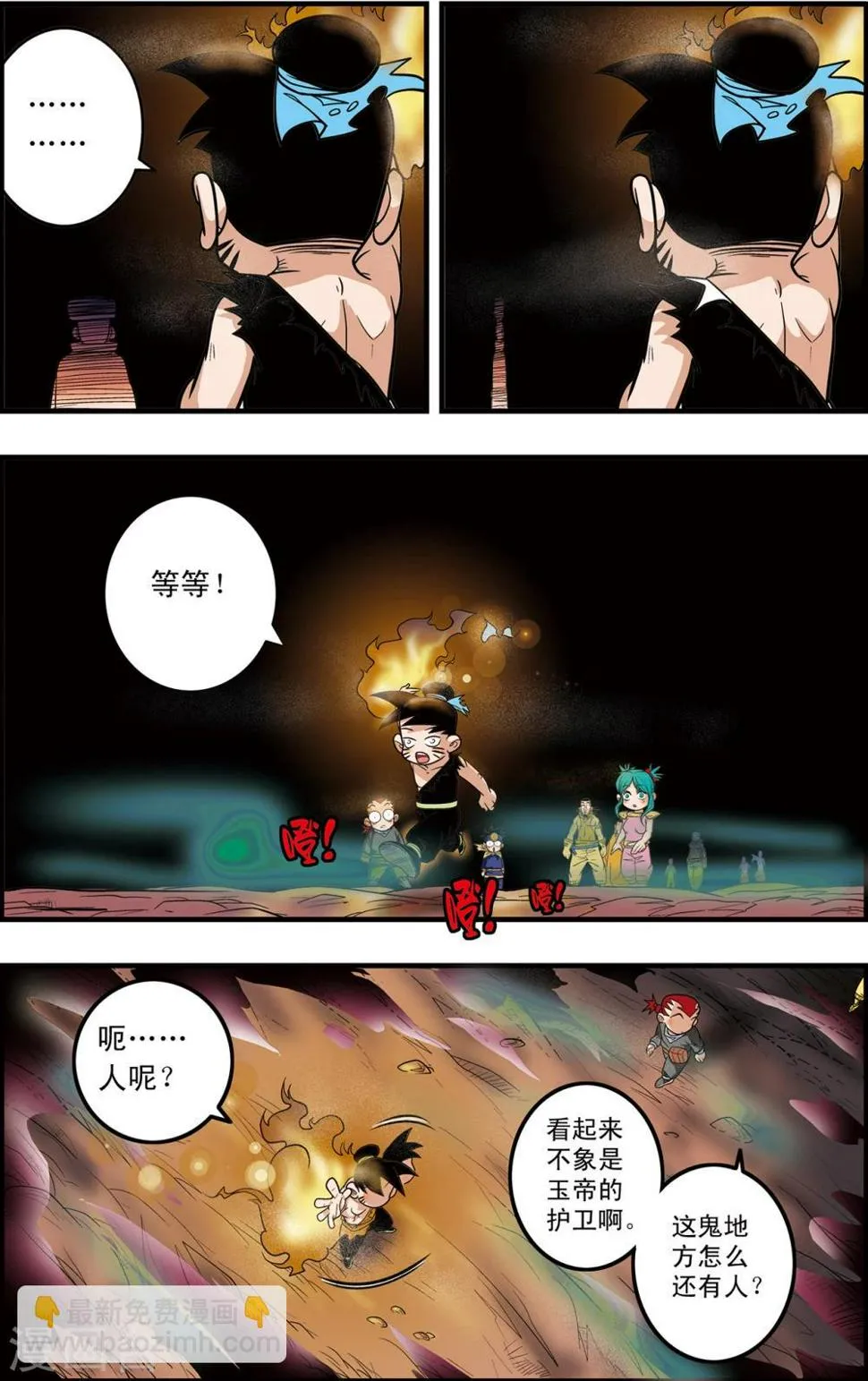 第91话 黑洞 第14页