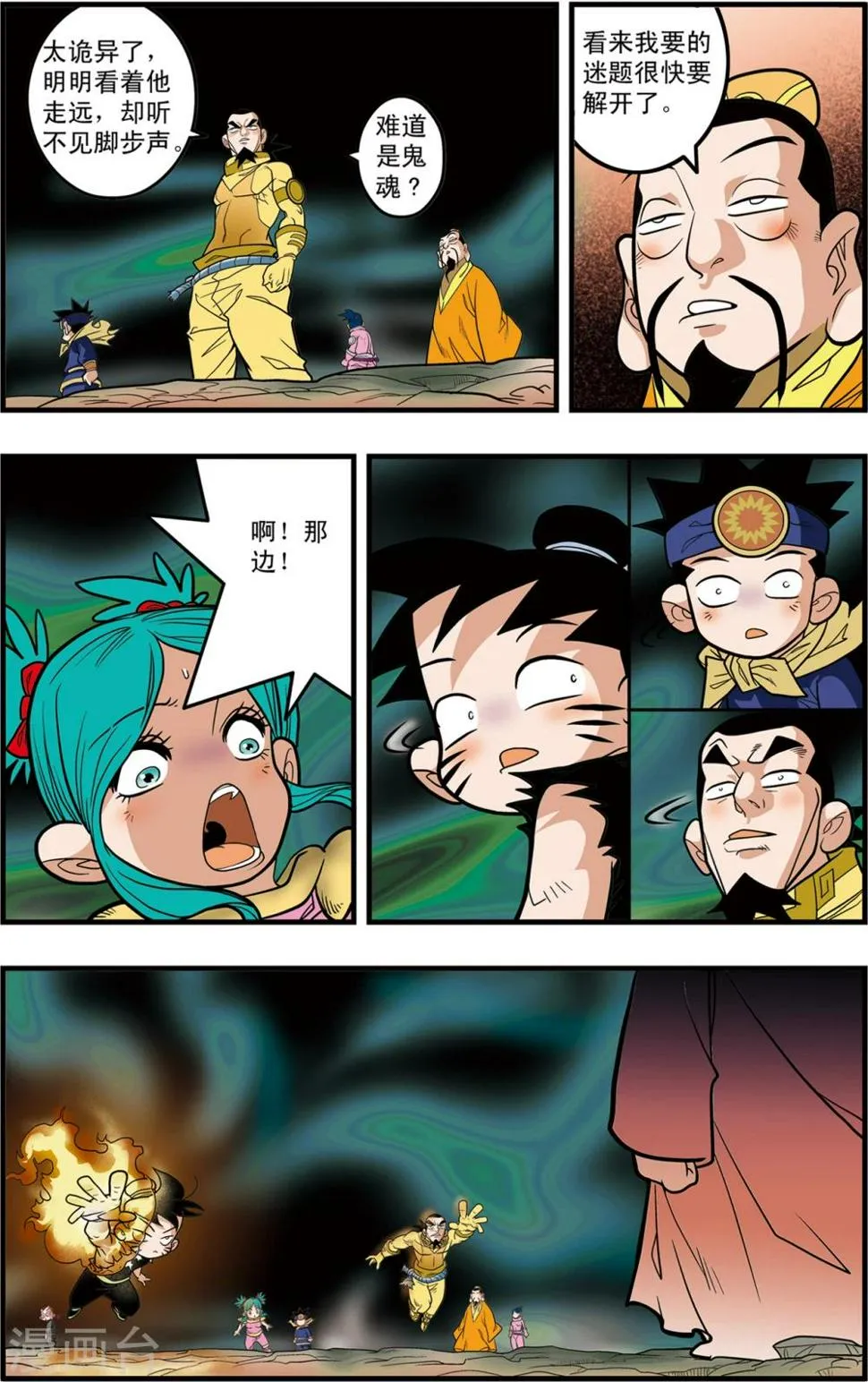 第91话 黑洞 第15页