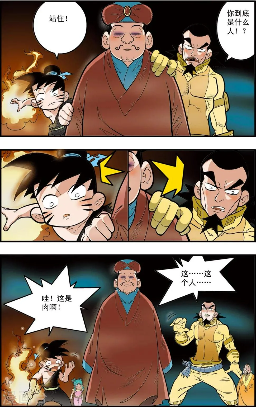 第91话 黑洞 第16页