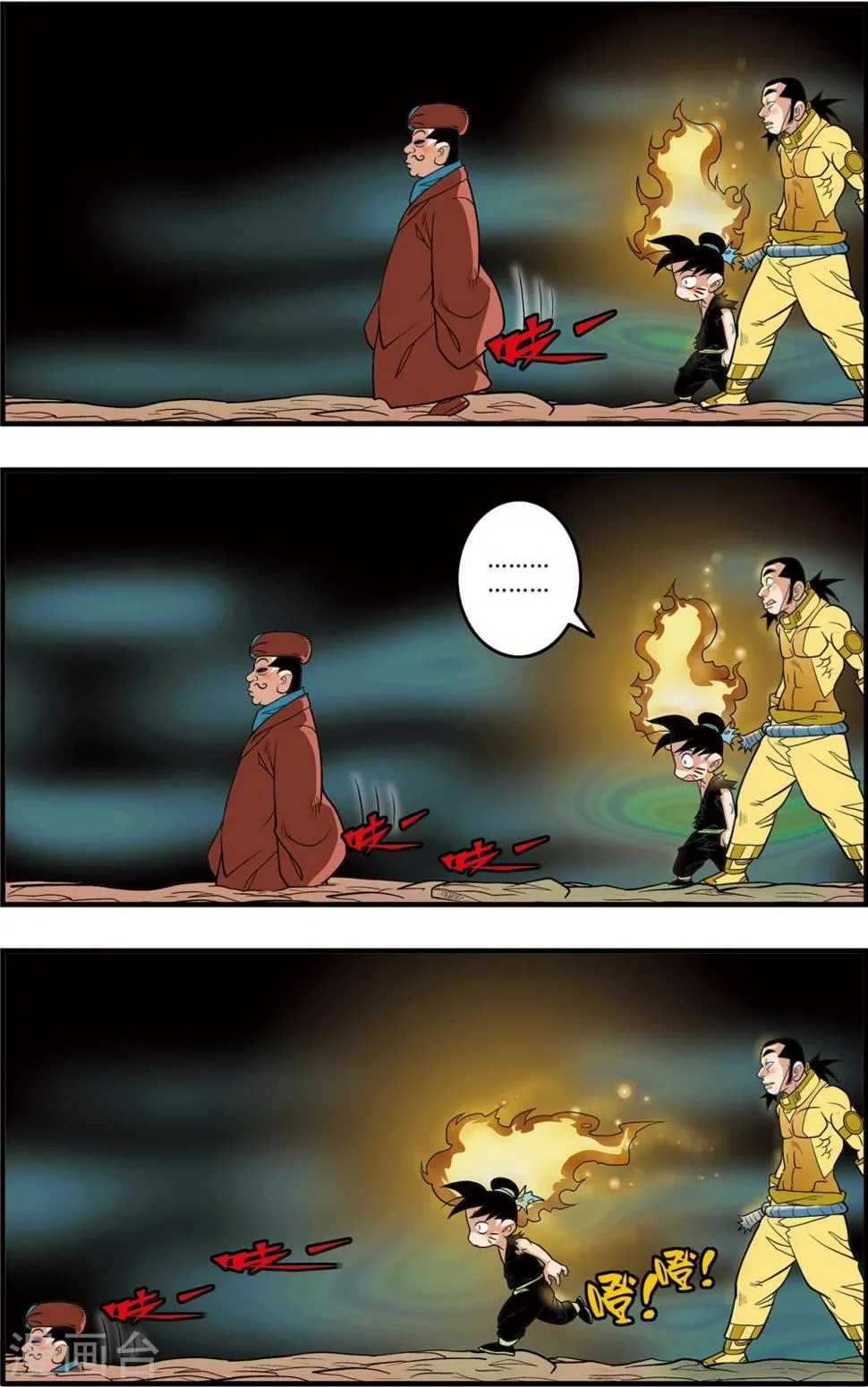 第91话 黑洞 第17页