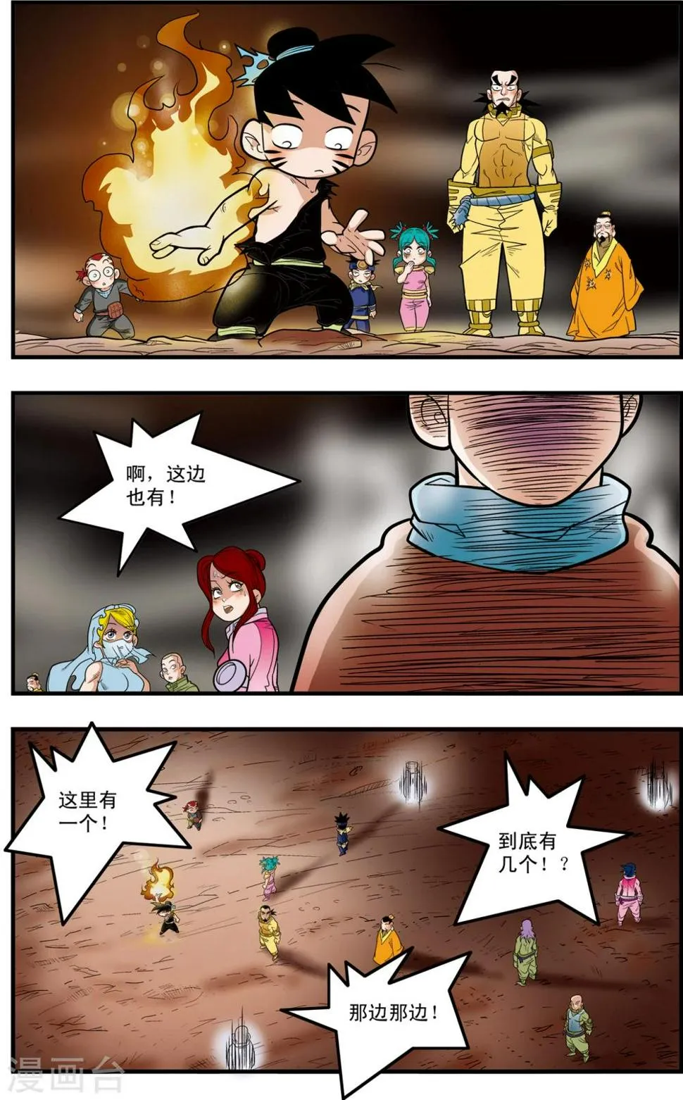 第91话 黑洞 第18页