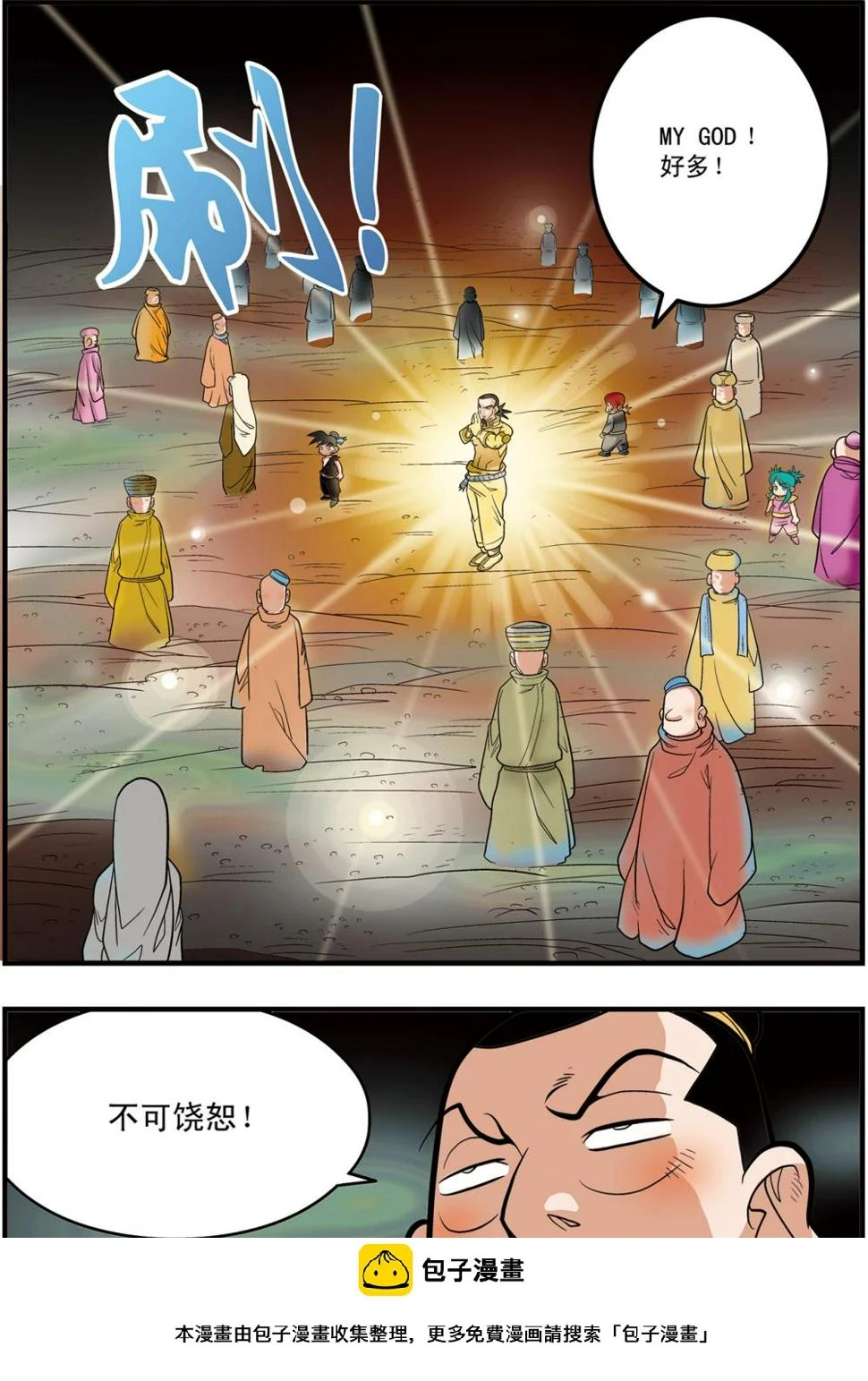 第91话 黑洞 第20页