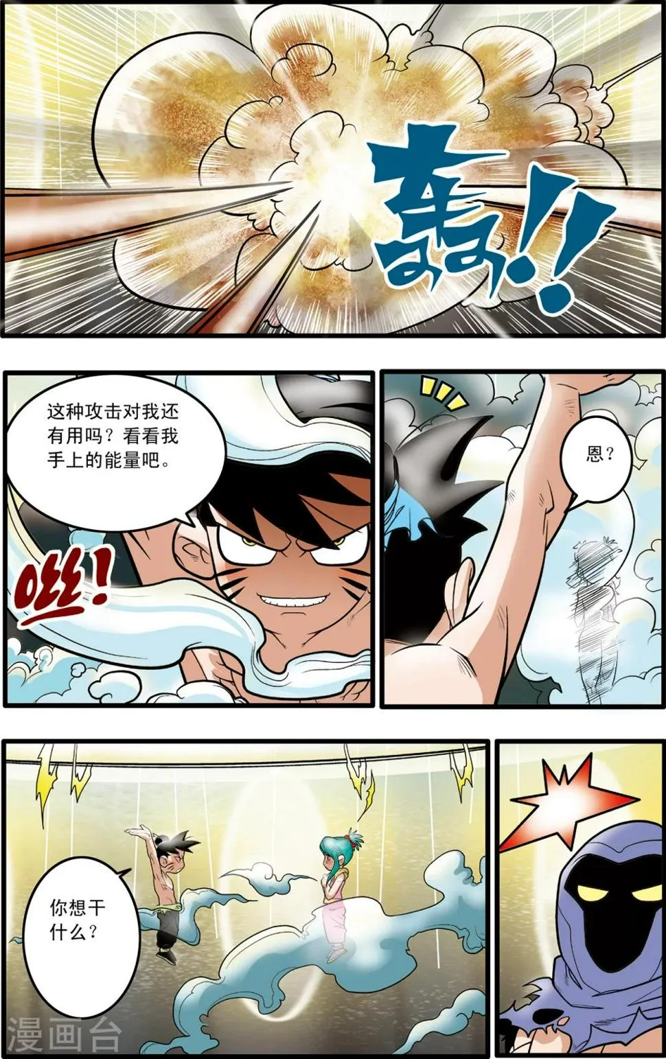 第90话 第3页