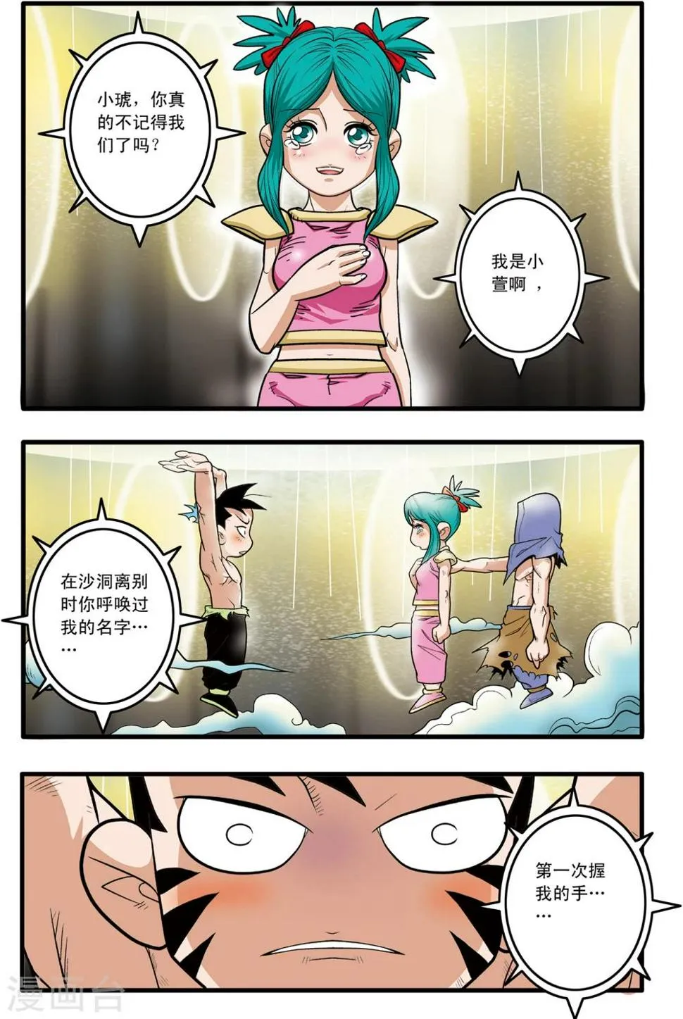第90话 第4页