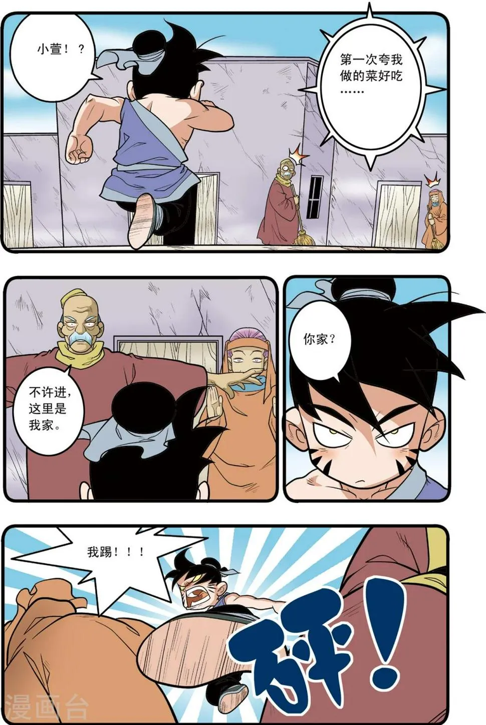 第90话 第5页