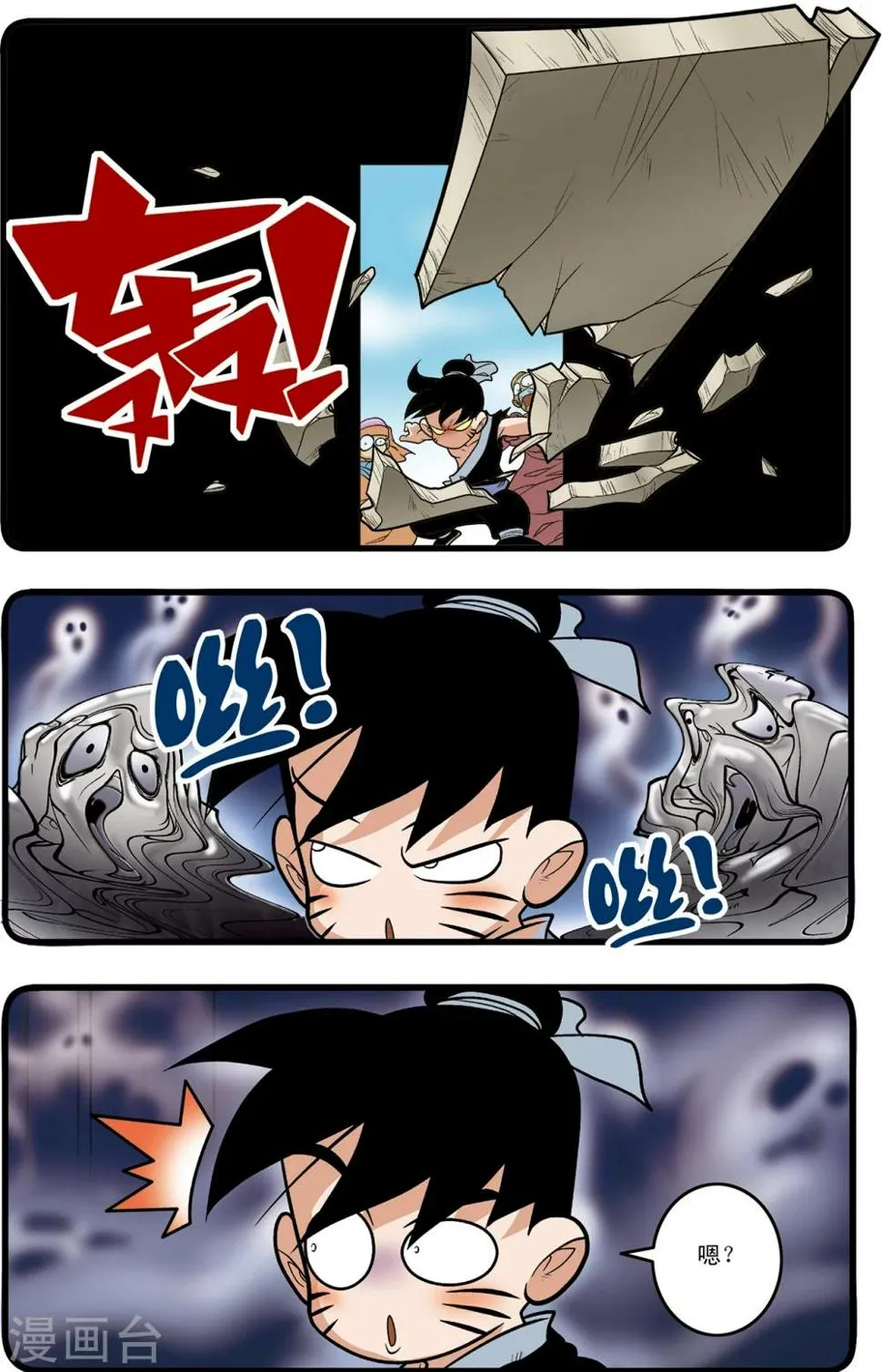 第90话 第6页