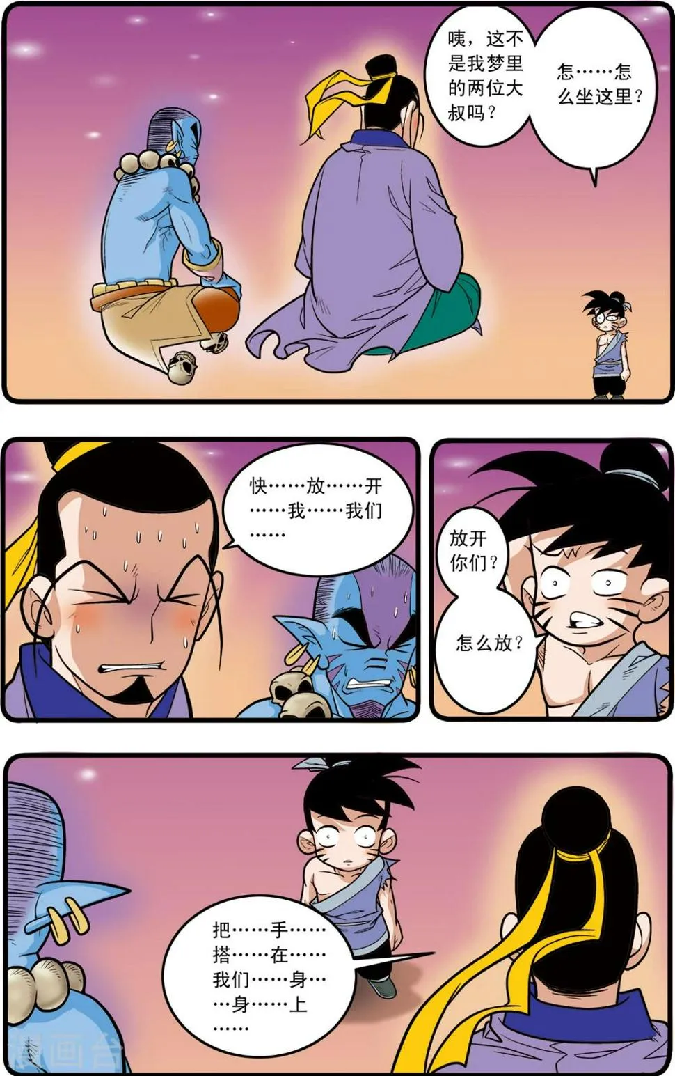 第90话 第8页