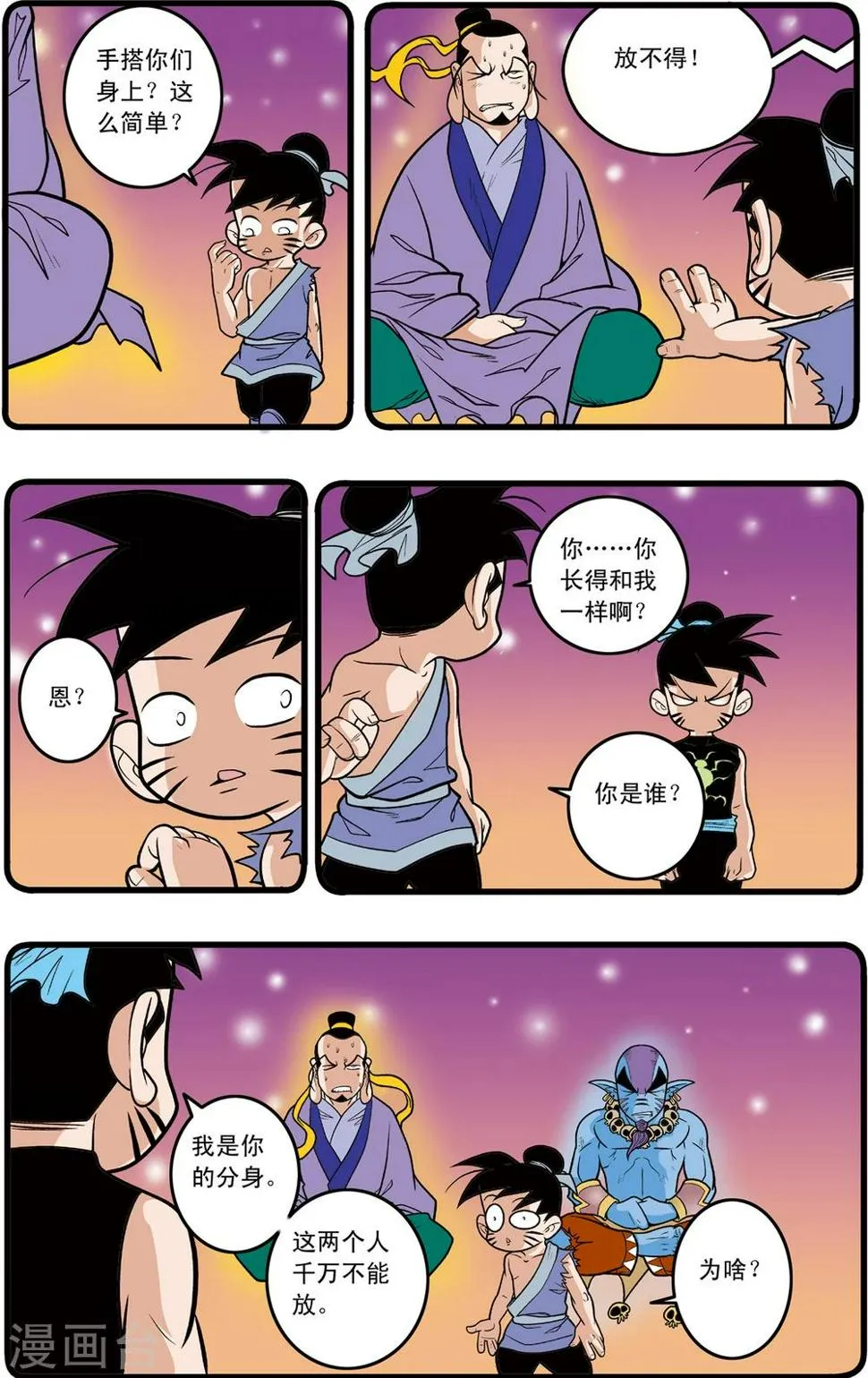 第90话 第9页